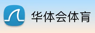 华体会体肓 Logo